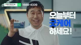 굿케어 TVCF [케이블애드컴 포트폴리오] IPTV광고 케이블광고