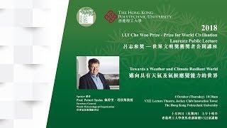 LUI Che Woo Prize – Prize for World Civilisation Laureate Public Lecture 2018 (1)