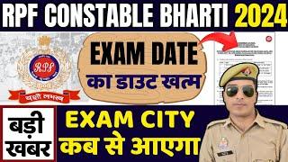 rpf constable exam date 2024 | एग्जाम सिटी | rpf constable admit card 2024 | rpf constable exam date