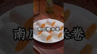你敢相信吗，把糯米糊倒入锅里蒸一蒸，出锅就是一道甜品店的招牌特色美食，香甜软糯，真的特好吃！大小朋友都喜欢，建议收藏保存 #like #美食影片 #food #糯米糍