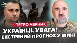 ЧЕРНИК: Буданов ОШАРАШИЛ прогнозом! Вот, какой ГОД станет ПЕРЕЛОМНЫМ. Что станет причиной мира?