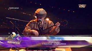 Nazzarbeck – «Жайлауда» (А.Қоразбаев, С.Тұрғынбеков)