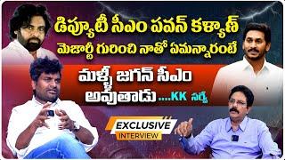 KK Survey CEO Kiran Kondeti Exclusive Interview | Deputy CM Pawan Kalyan | YS Jagan | BTV