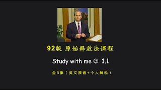 1-1保姆级解说跟练·原始释放法（全8集）