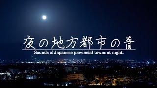 Sounds of a Japanese provincial town at night.