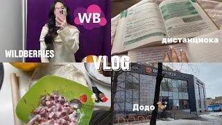 VLOG : дистанционка ‍| танцы, Додо 🩷| школьные будни