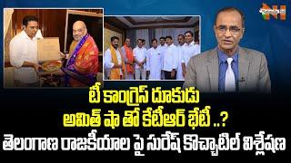 Suresh Kochattil Key Analysis On Telangana Politics | Congress | BJP | BRS || Nationalist Hub