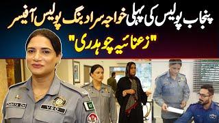 Transgender Police Officer Zanaya Chaudhary - Punjab Police Ki First Transgender Police Officer