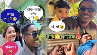 সাজি-কাচি ক'ত যাবি  মৰিবলে লাজ পালোঁ  হাঁহিকাজিয়া অসমীয়া নতুন জমনী ভিডিঅ'  চালে হাঁহি উঠিব 