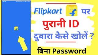 Flipkart par Apna Purana Account Kaise Open Kare Without Password | Flipkart Online Shopping