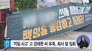 '끼임 사고' 고 강태완 씨 유족, 회사 앞 집회