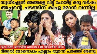 സുധിച്ചേട്ടൻ ഞങ്ങളെ വിട്ട് പോയിട്ട് ഒരു വർഷം റിതുൽ മോനൊപ്പം രേണു| Kollam Sudhi Renu Interview