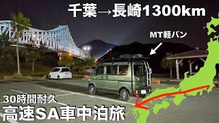 [Car Camp] The Fate of a Man Who Drove 1,300 km on Highways in a Kei Car