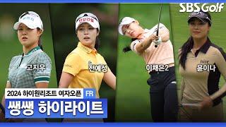 [2024 KLPGA] 상반기 마지막 대회.. 결정적인 순간의 버디가 승패를 갈랐다! 상반기 화려한 피날레를 장식한 선수는?  36분 몰아보기 쌩쌩 하이라이트_하이원 리조트 FR