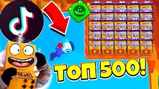 ТОП 500 ТИК ТОК BRAWL STARS САМЫЕ СМЕШНЫЕ МОМЕНТЫ И ПРИКОЛЫ! TIK TOK BRAWL STARS