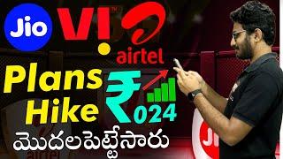 5G Tariff Hike Jio and Airtel discontinue Unlimited 5G Plans Increase Plan Prices 2024 | 5G Plans