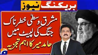 Middle East is in the midst of a dangerous war - Hamid Mir Analysis - Breaking News - Geo News