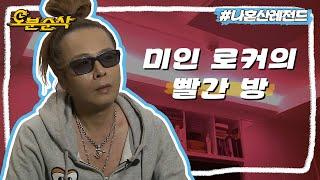 김태원 몸매의 비결은 아침 번데기, 저녁 어리굴젓? 새빨간 방에 독거하는 전설의 로커 | 나혼자산다⏱오분순삭 MBC130329방송