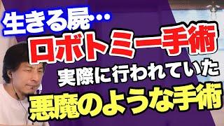 【ひろゆき】人間の性的指向は他人には変えられない【切り抜き】