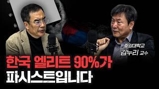 한국의 폐해를 만드는 곳은 의외로 여기입니다 | 김누리 중앙대학교 독어독문학과 교수 [더 피플]
