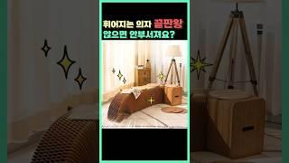 세상에.. 휘어지는 의자가 존재한다고?  #알리추천템 #알리익스프레스 #알리추천 #블랙프라이데이  #블프 #의자