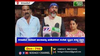 ವಿರಾಜಪೇಟೆ: ಸಾಮಾಜಿಕ ಜಾಲತಾಣದಲ್ಲಿ ಅವಹೇಳನಕಾರಿ ಸಂದೇಶ: ವ್ಯಕ್ತಿಯ ವಿರುದ್ಧ ದೂರು