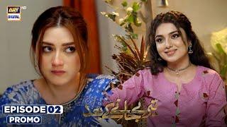 New! Teray Janay Kay Baad Episode 2 | Promo | ARY Digital