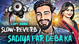 LOFI SONG || SADIYA FAR DEBA KA || SLOW & REVERB || STAR ROHIT NISHAD & SUMAN || BHOJPURI SONG