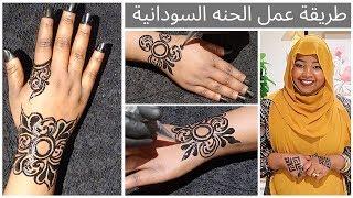 طريقة عمل الحنه السودانية | Sudanese  black henna