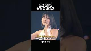 [아이브] 안유진 리즈 보컬 합 미쳤다