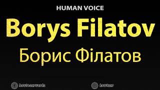 How To Pronounce Borys Filatov Борис Філатов
