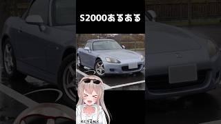 ホンダS2000あるあるw　 #AP1