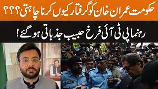 PTI Leader Farrukh Habib Fiery Reaction Over Islamabad Police Raid Zaman Park Imran Khan Residency