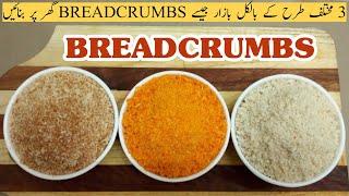 Bread Crumbs Recipe | How to make Bread Crumbs | 3 Type of Bread Crumbs