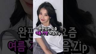 완판된 여자연예인들의 여름 가방 더플백