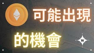 比特幣三角收斂突破！要留意以太坊的機會！【比特幣午報】#bitcoin #ethereum #crypto