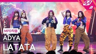 [MPD직캠] 에이디야 직캠 4K 'LATATA' (ADYA FanCam) | @MCOUNTDOWN_2023.6.8