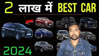 Top 10 Best Used Cars  Under 2 Lakhs in 2024 - Used Car under 1 Lakh  -  3 Lakh , Second Hand Car