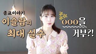 ENG)최고의 강대국이 했던 최대의 실수_The worst mistake of Islam