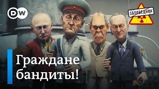 Кремль потерял Россию. Китай хочет газ даром. Новая элита СВО – "Заповедник", выпуск 316