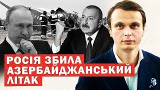 ОФІЦІЙНО! РФ ЗБИЛА літак Азербайджану. АЛІЄВ перервав візит в РФ. ПУТІН в паніці. Звернення