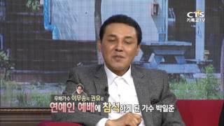 가족 구원의 순서를 정하신 하나님의 계획_박형일 목사 , 내가 매일 기쁘게 2015113