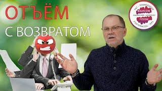 Отъем с возвратом- как мотивировать отдел продаж?