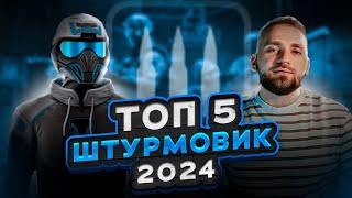 ТОП 5 пушек на ШТУРМОВИКА 2024 в Warface. Лучшие моды