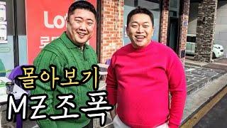 [MZ조폭] 시즌1. 몰아보기