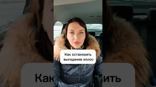 Как остановить выпадение волос? #витамины_для_роста_волос #витаминыдляволос #женскоездоровье