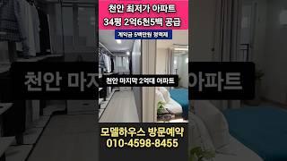 #직산역더리브 #직산역 #천안더리브 #천안분양아파트 #천안미분양아파트 #천안입주아파트 #천안아파트공급 #두정역 #직산역 #쌍용센트럴타워 #천안민간임대아파트 #분양 #반값아파트