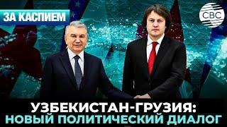 Кыргызстан переходит на цифровую валюту | Ташкент и Тбилиси идут на сближение