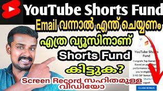 എത്ര views ന് ആണ് Shorts Fund കിട്ടുന്നത് ? | How Mach Views Required to Get  Youtube Shorts Fund