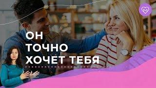 5 признаков, что мужчина хочет тебя